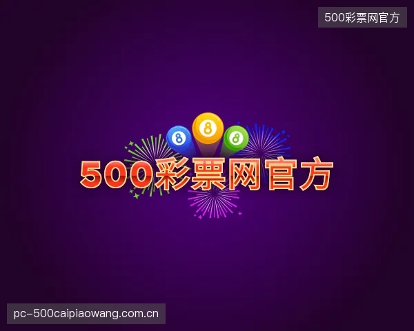 介绍500彩票网官方团队